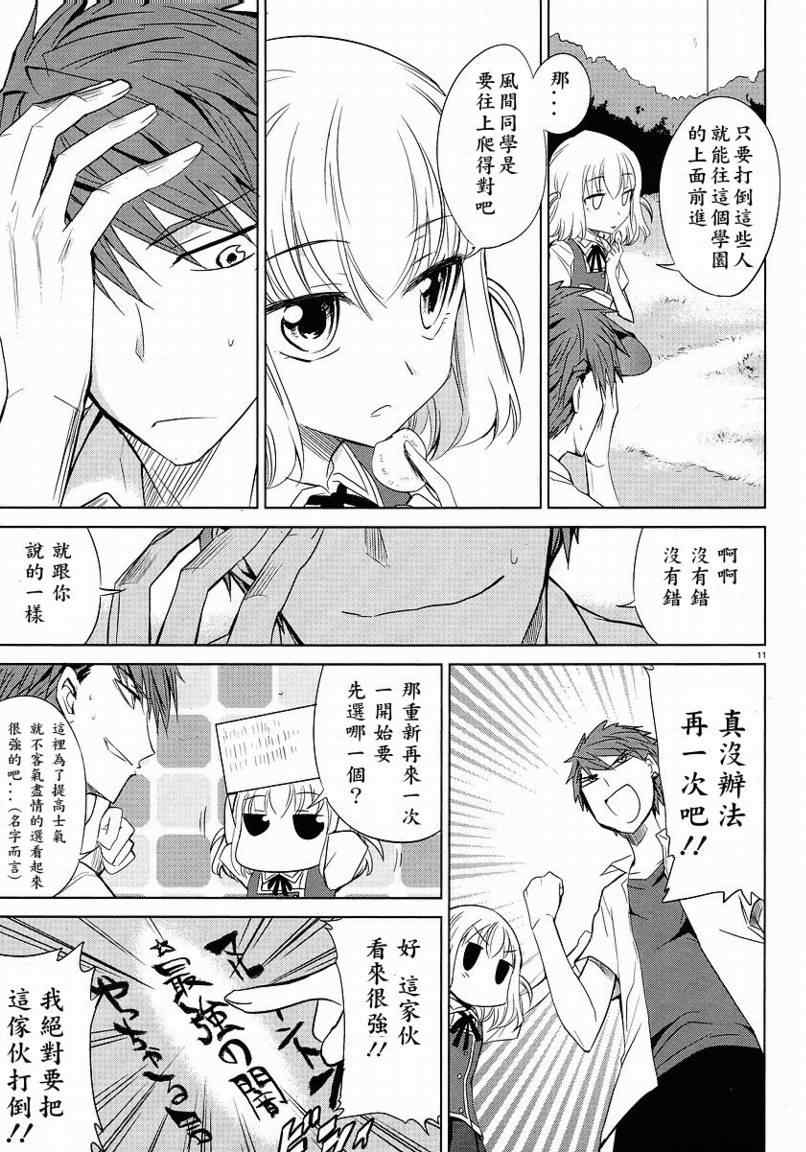 《府上高一游戏部》漫画 游戏部010集