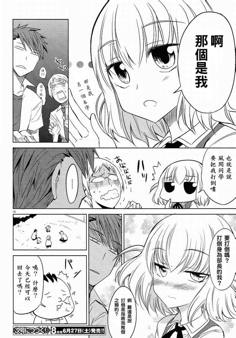 《府上高一游戏部》漫画 游戏部010集