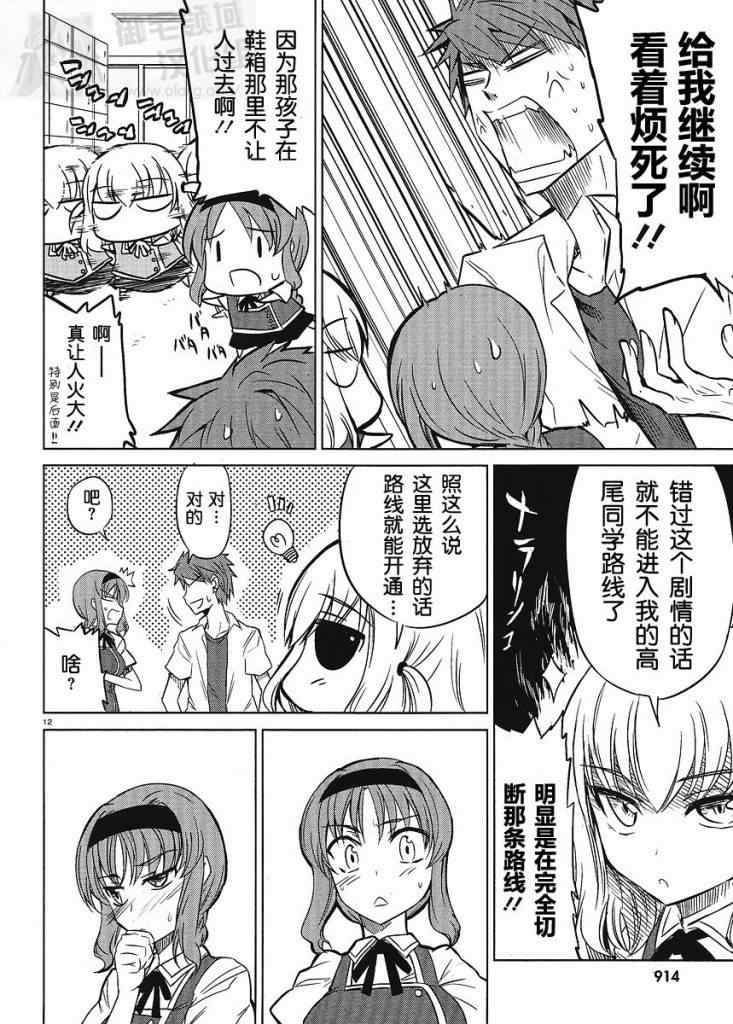 《府上高一游戏部》漫画 游戏部008集