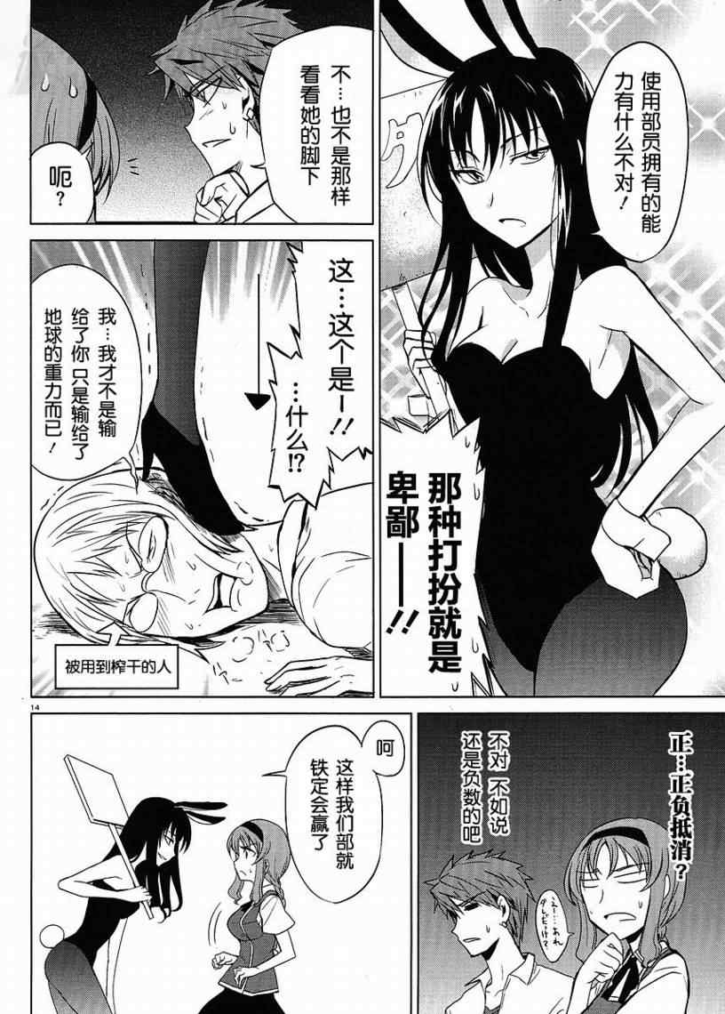 《府上高一游戏部》漫画 游戏部007集