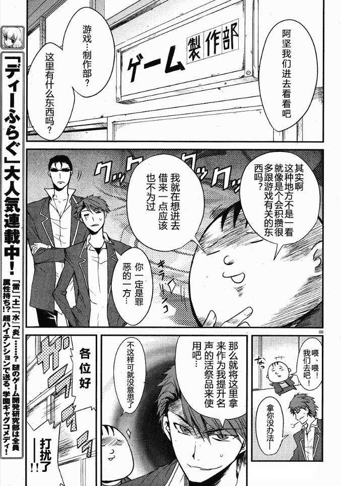 《府上高一游戏部》漫画 游戏部001集