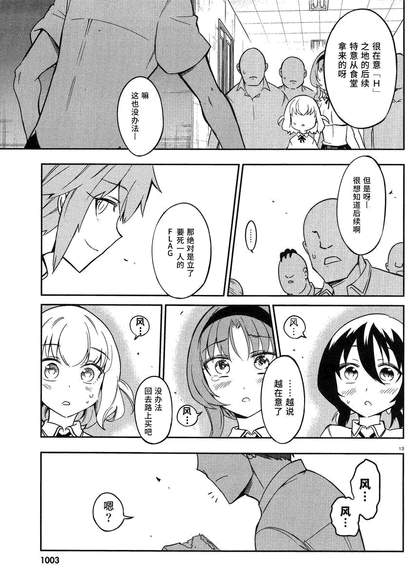 《府上高一游戏部》漫画 73话