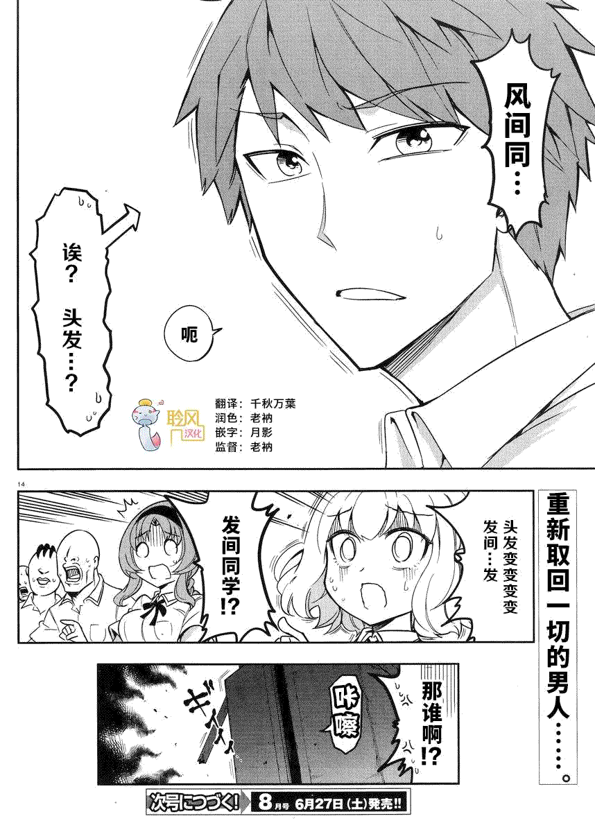 《府上高一游戏部》漫画 73话