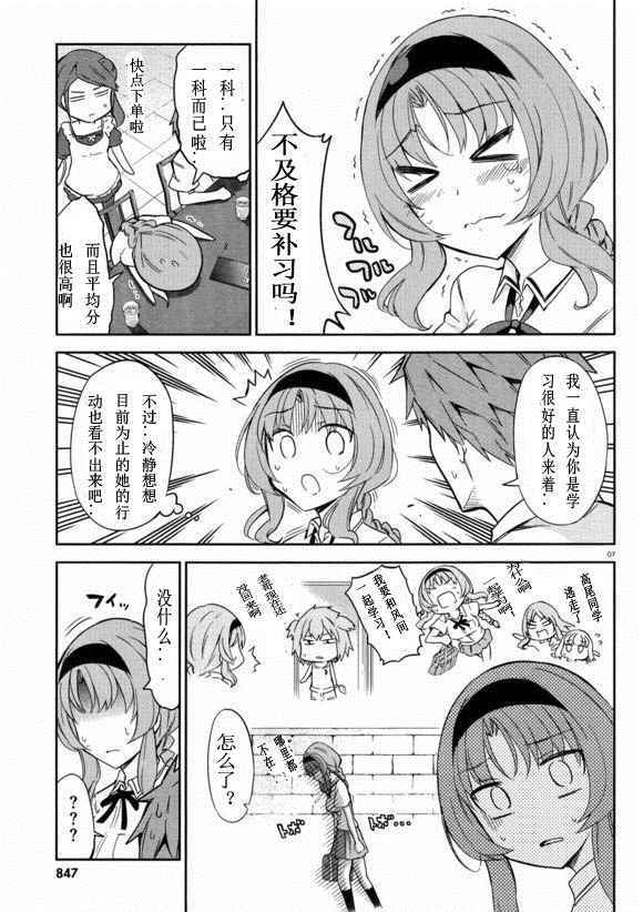 《府上高一游戏部》漫画 游戏部078话