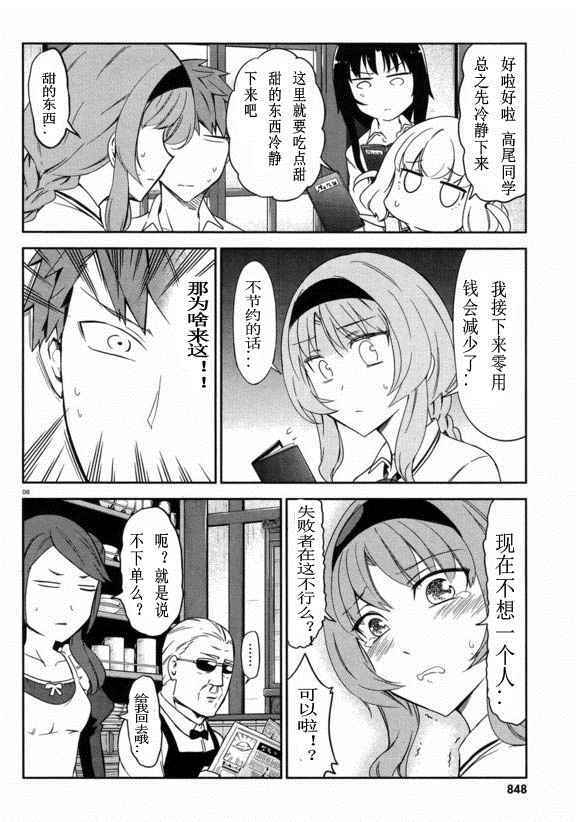 《府上高一游戏部》漫画 游戏部078话