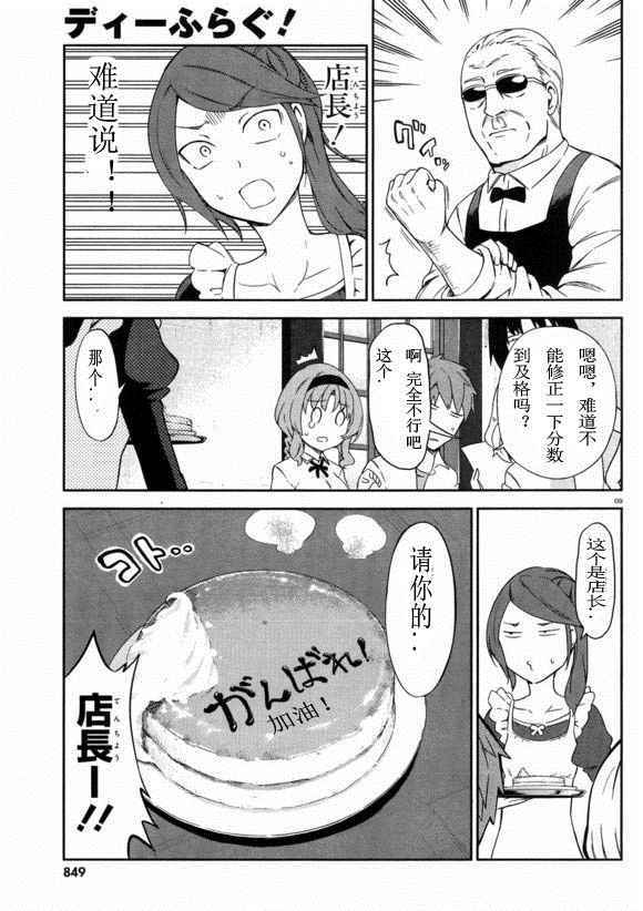 《府上高一游戏部》漫画 游戏部078话