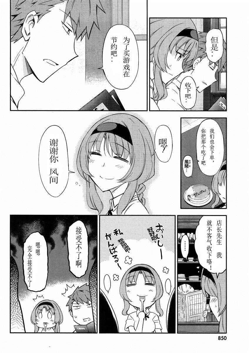 《府上高一游戏部》漫画 游戏部078话