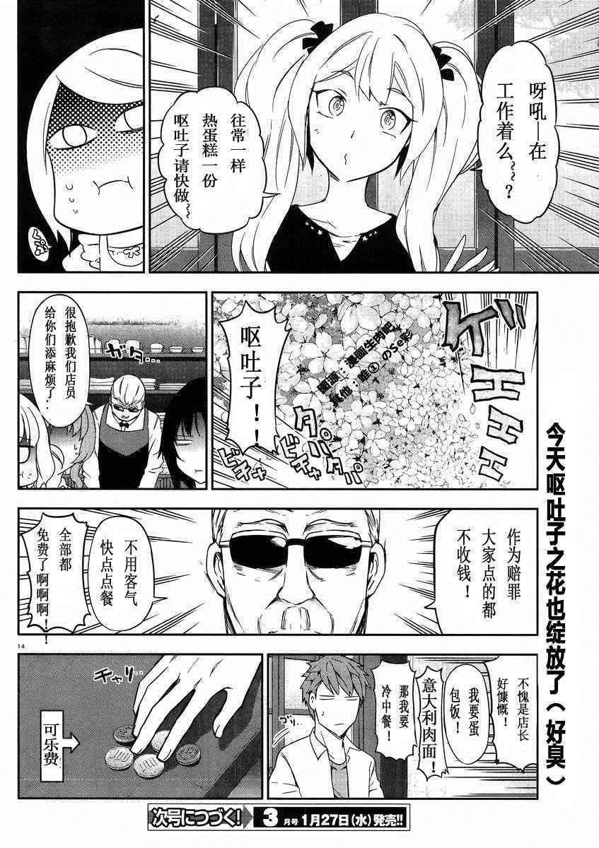 《府上高一游戏部》漫画 游戏部078话