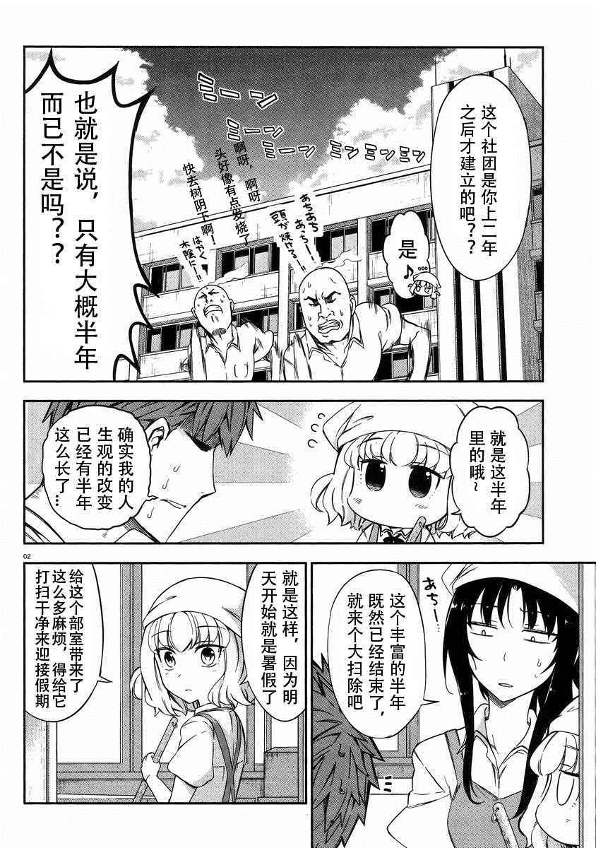 《府上高一游戏部》漫画 游戏部079话