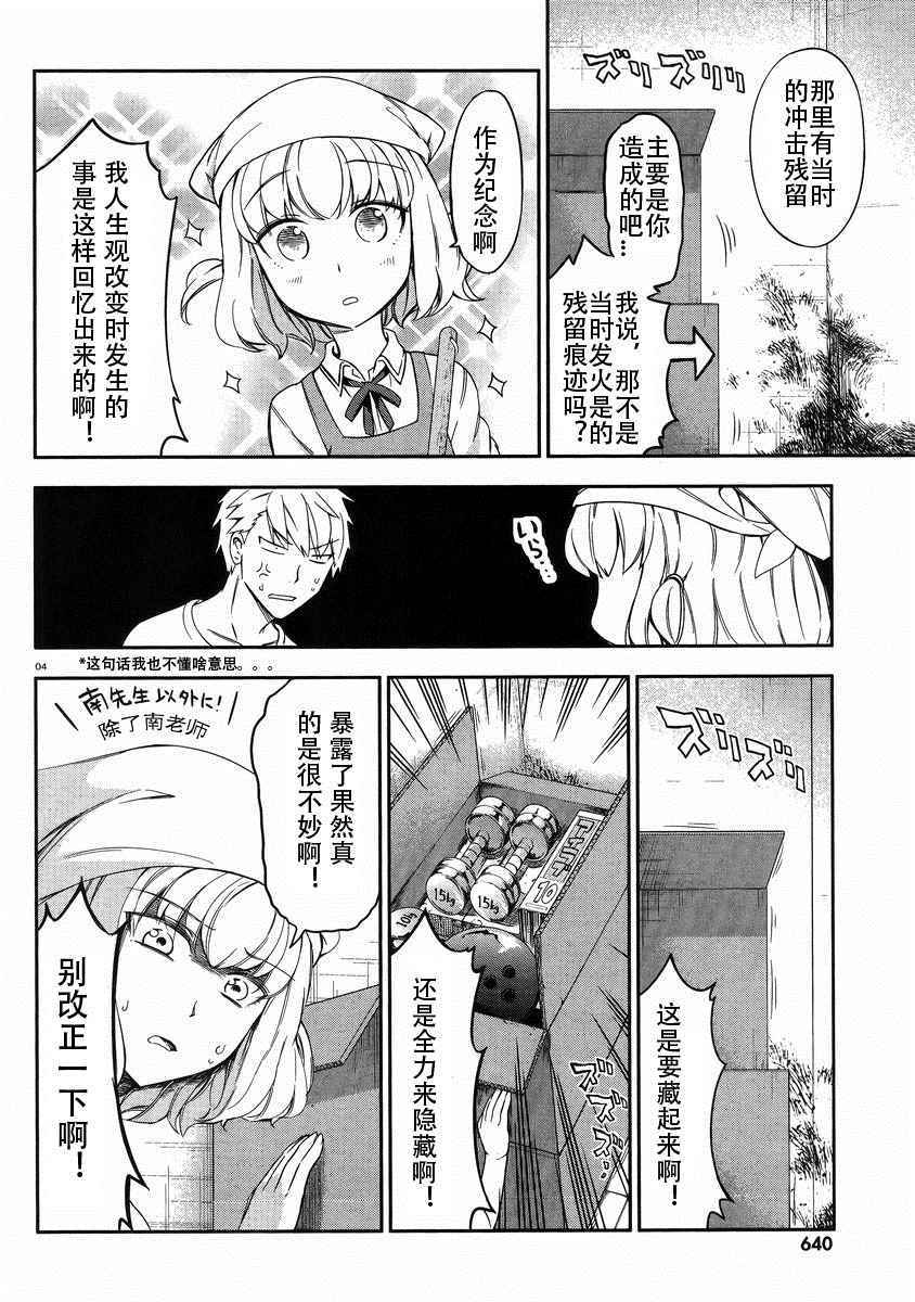 《府上高一游戏部》漫画 游戏部079话