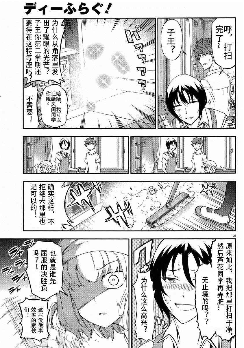 《府上高一游戏部》漫画 游戏部079话