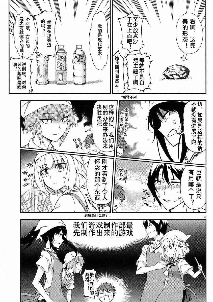 《府上高一游戏部》漫画 游戏部079话