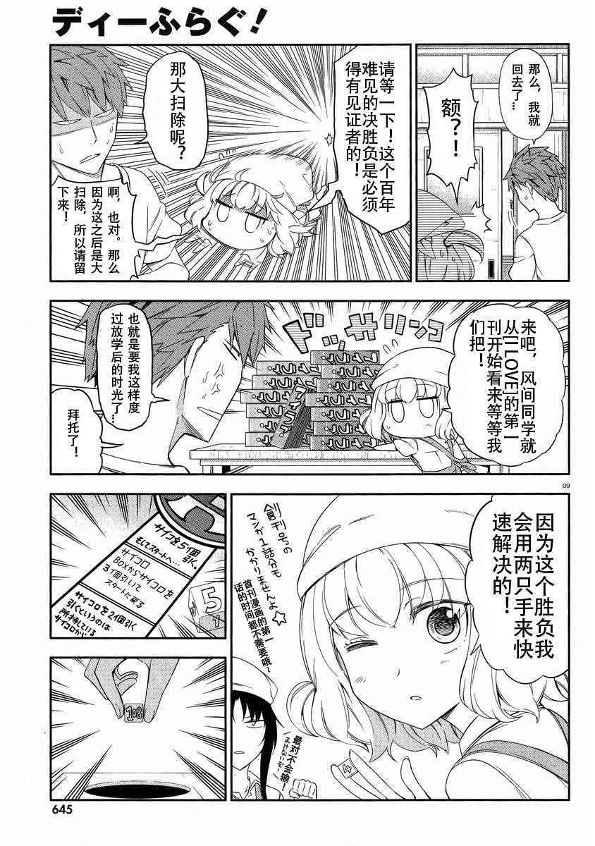 《府上高一游戏部》漫画 游戏部079话