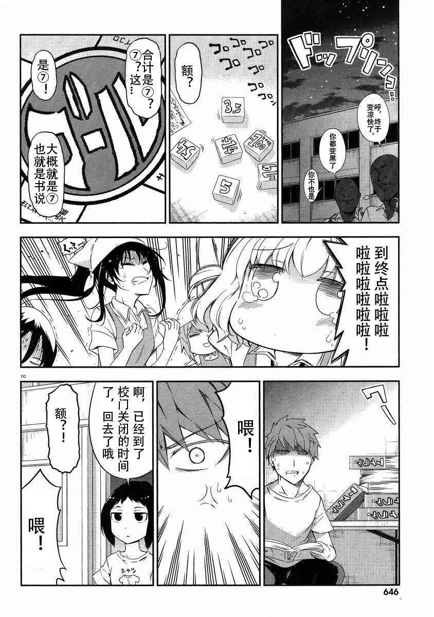 《府上高一游戏部》漫画 游戏部079话