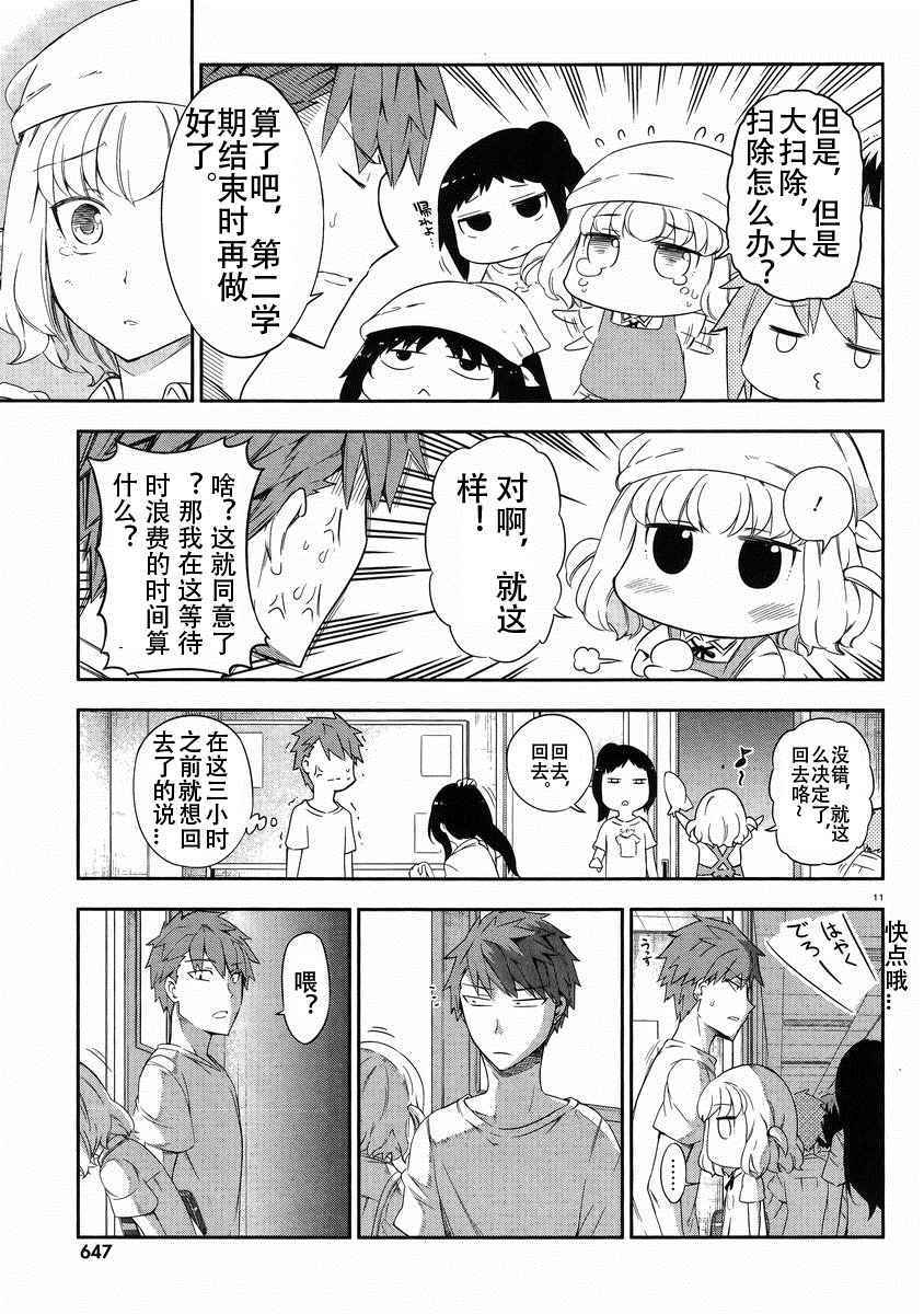 《府上高一游戏部》漫画 游戏部079话