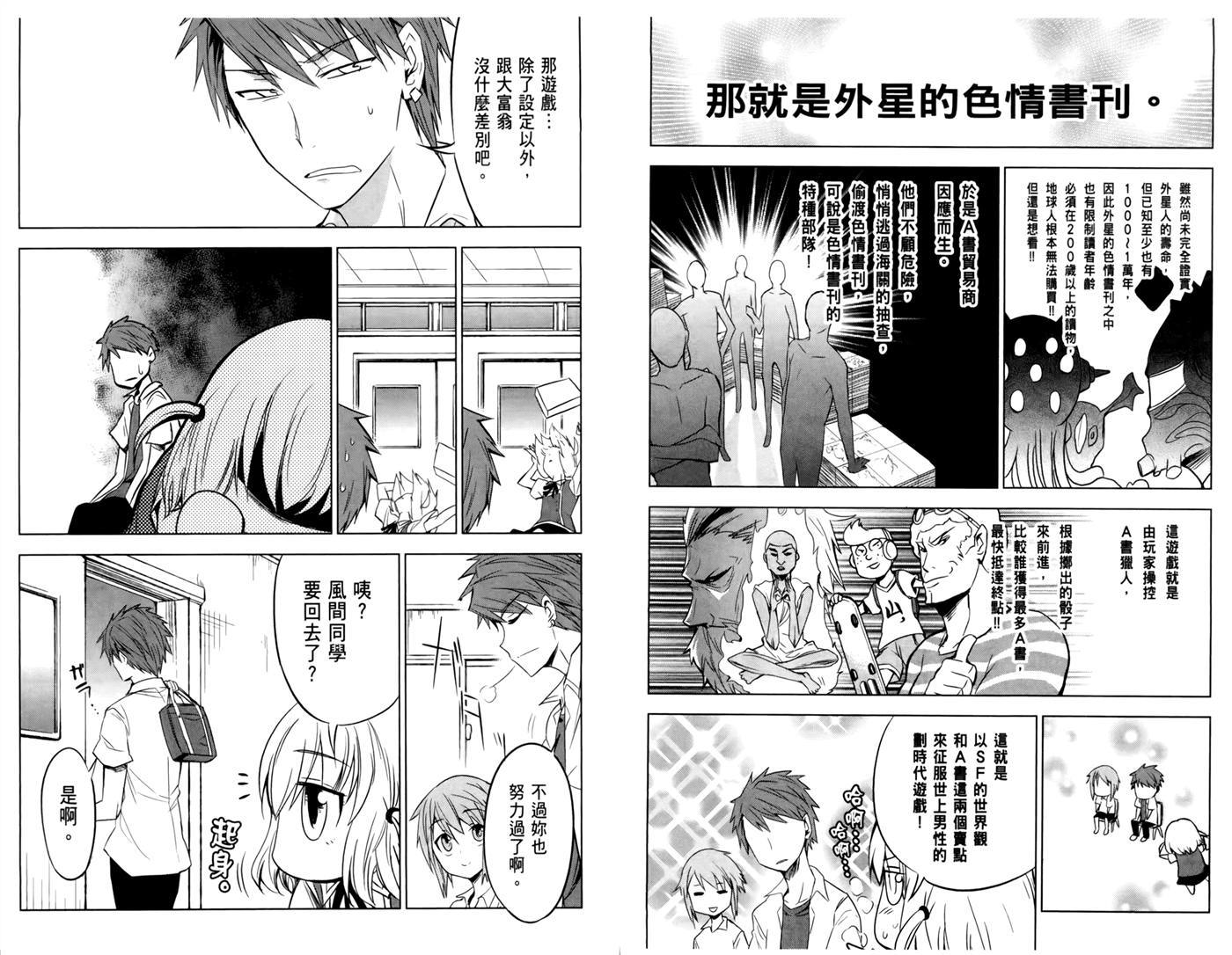 《府上高一游戏部》漫画 第2卷