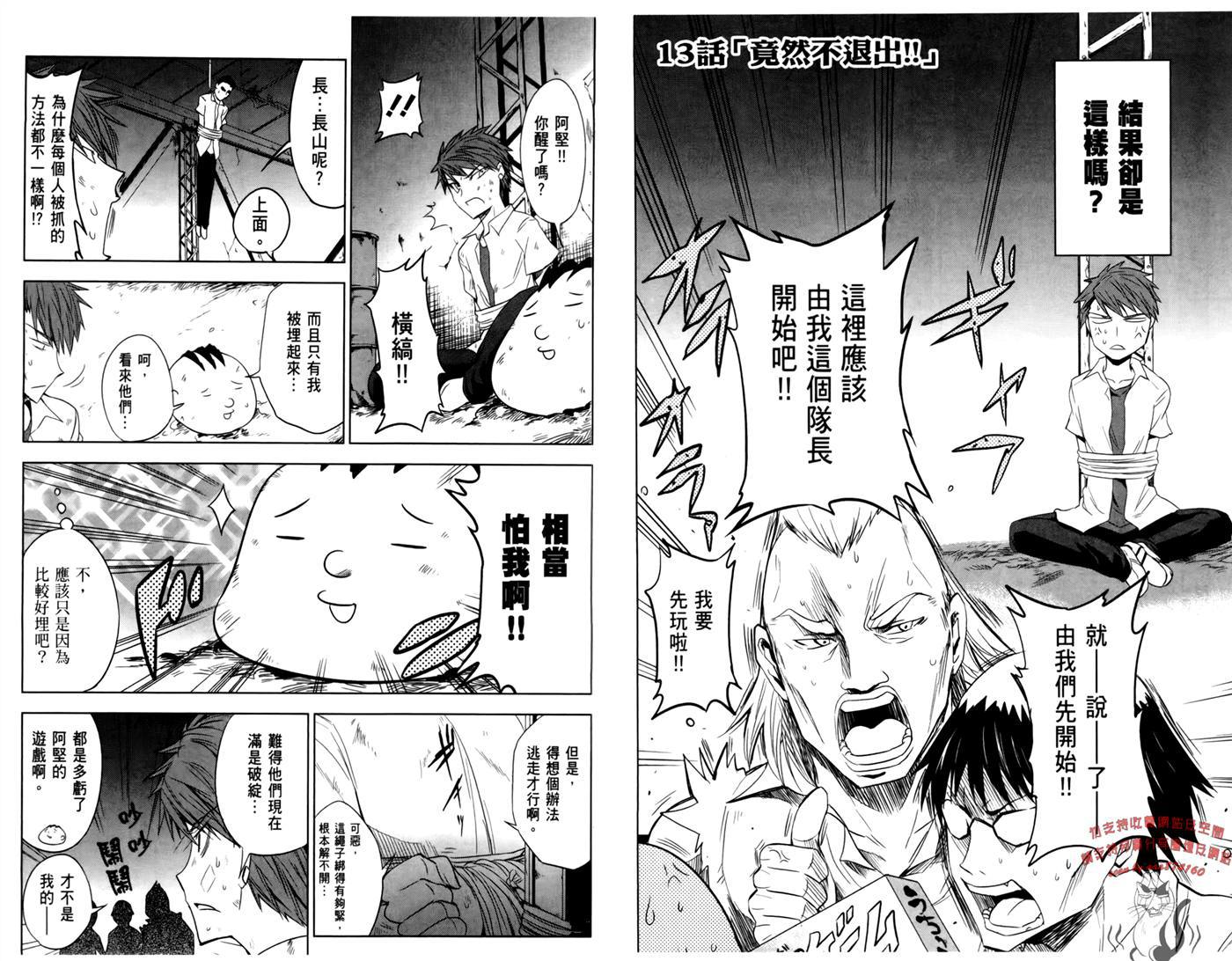 《府上高一游戏部》漫画 第2卷