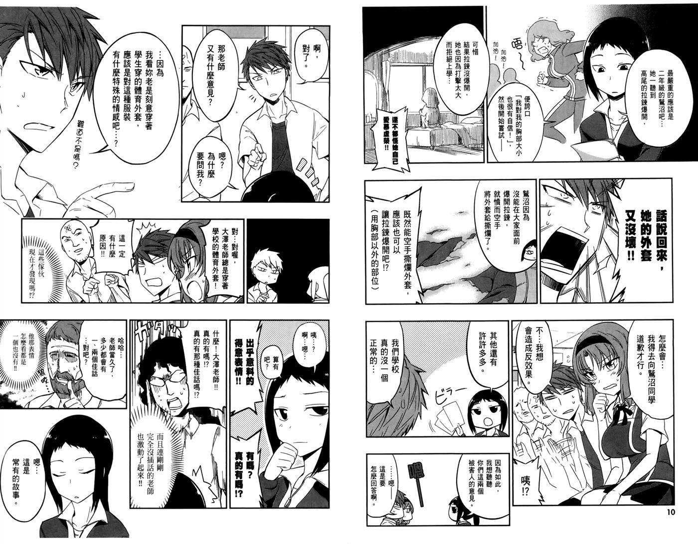 《府上高一游戏部》漫画 第4卷