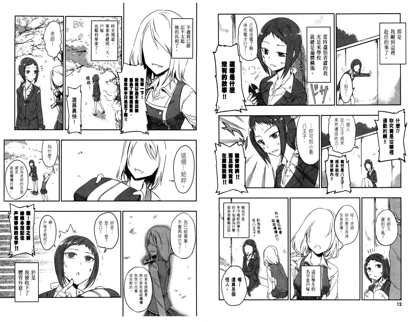 《府上高一游戏部》漫画 第4卷