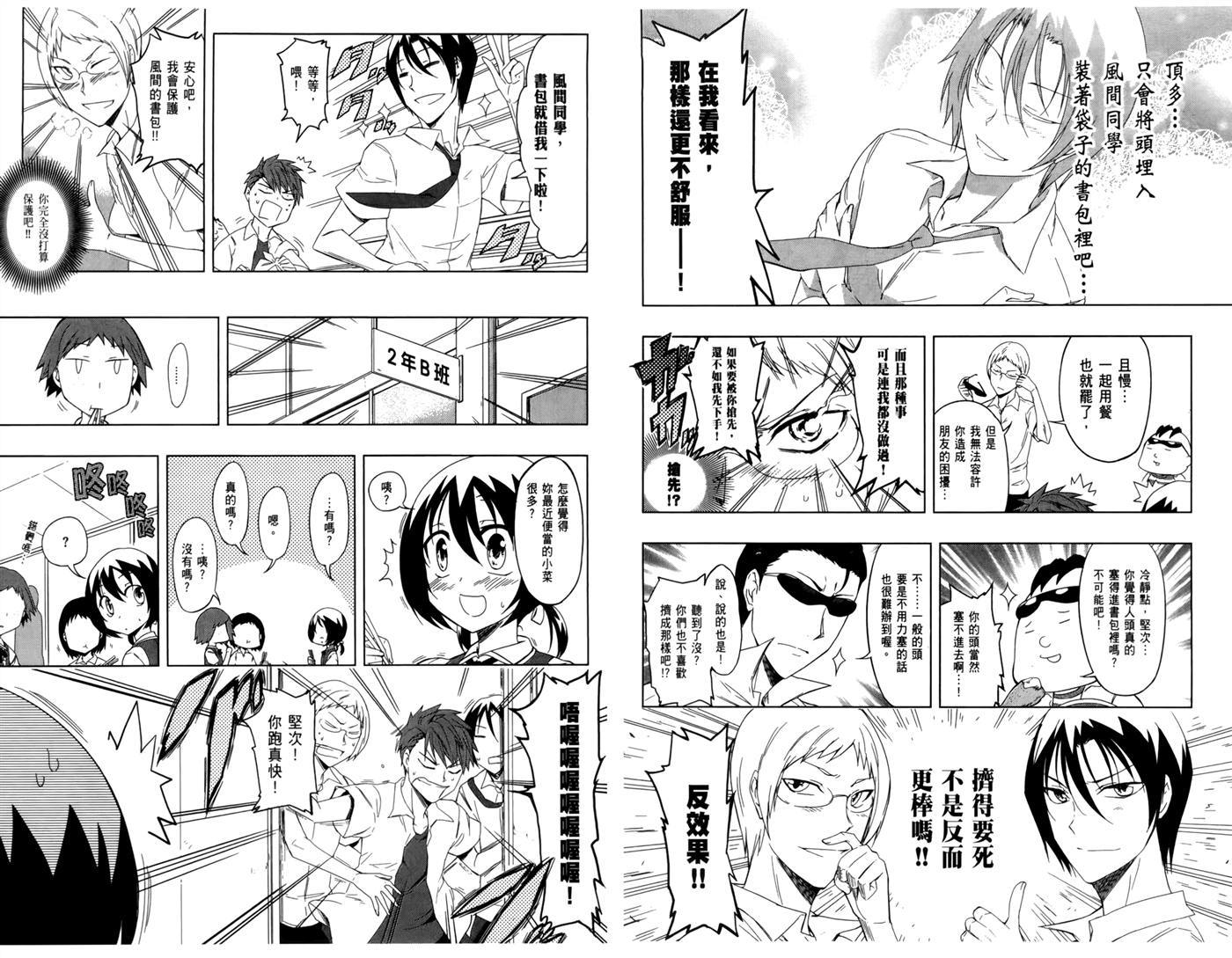 《府上高一游戏部》漫画 第4卷