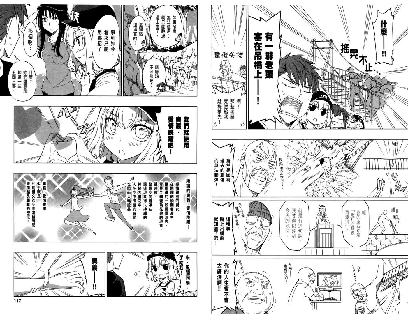 《府上高一游戏部》漫画 第4卷