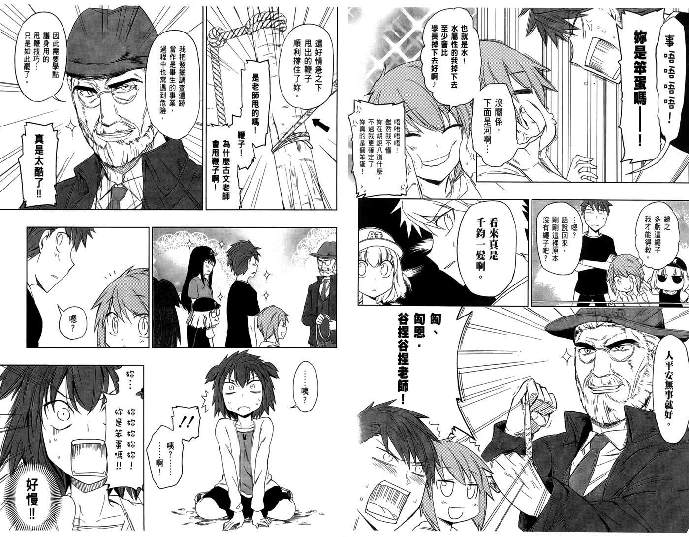 《府上高一游戏部》漫画 第4卷