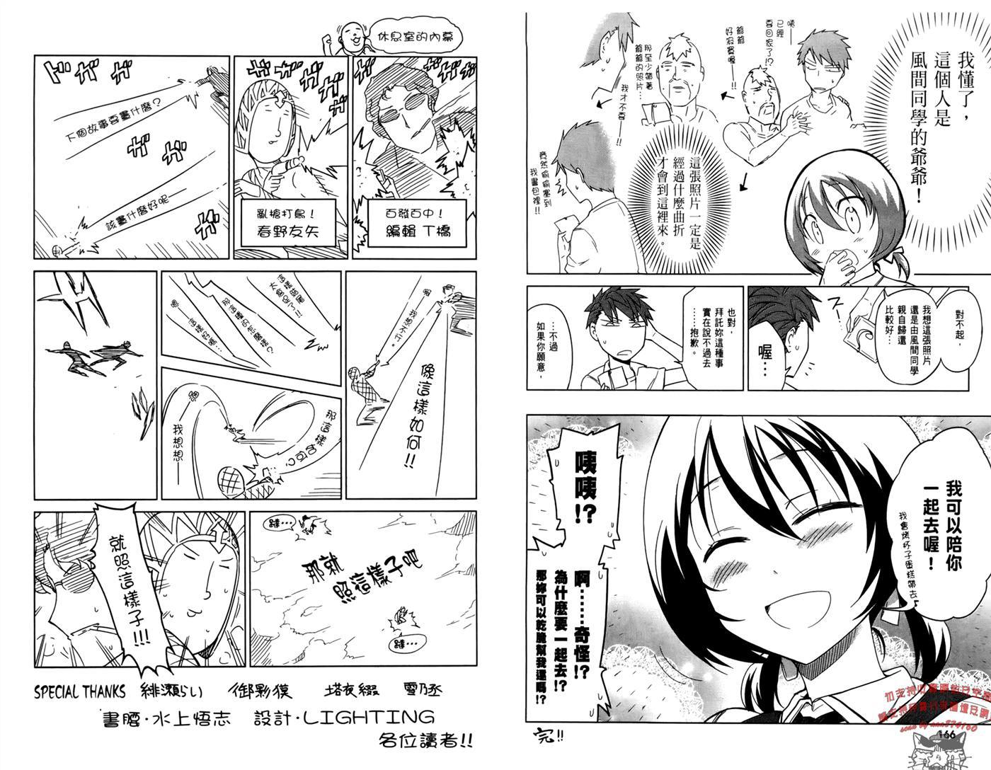 《府上高一游戏部》漫画 第4卷