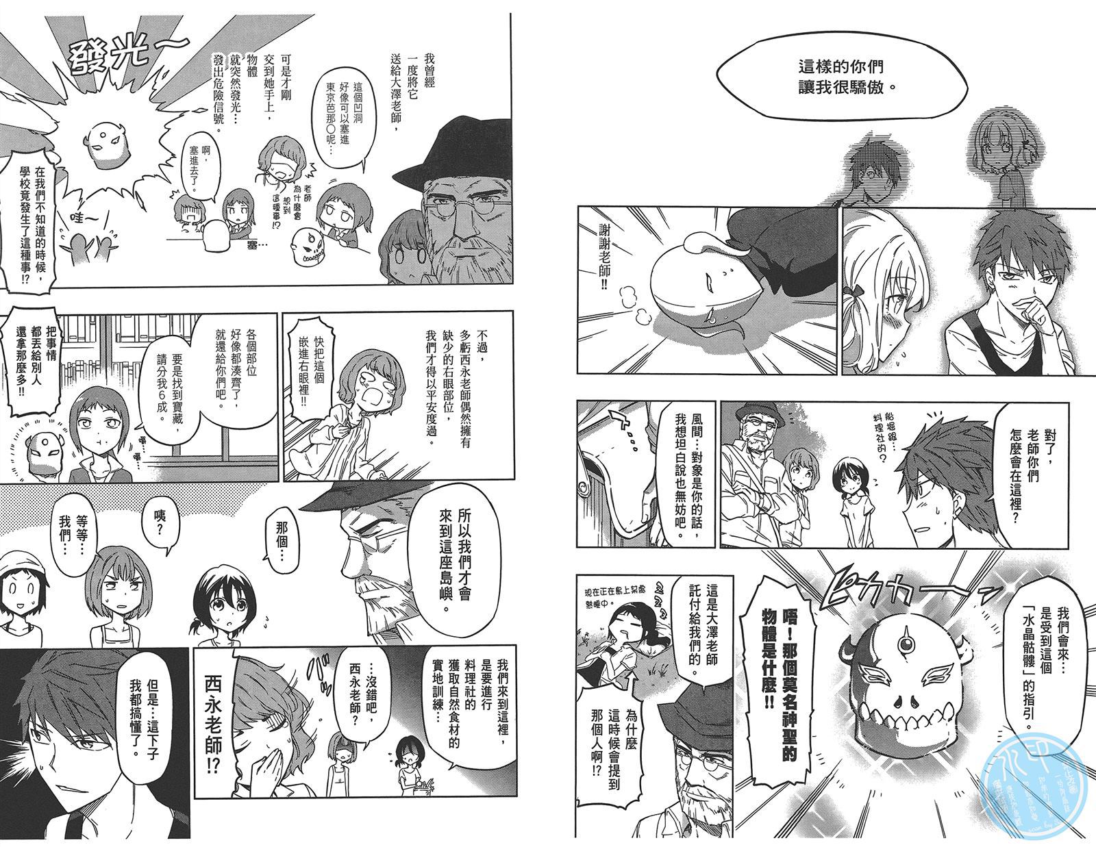 《府上高一游戏部》漫画 第7卷