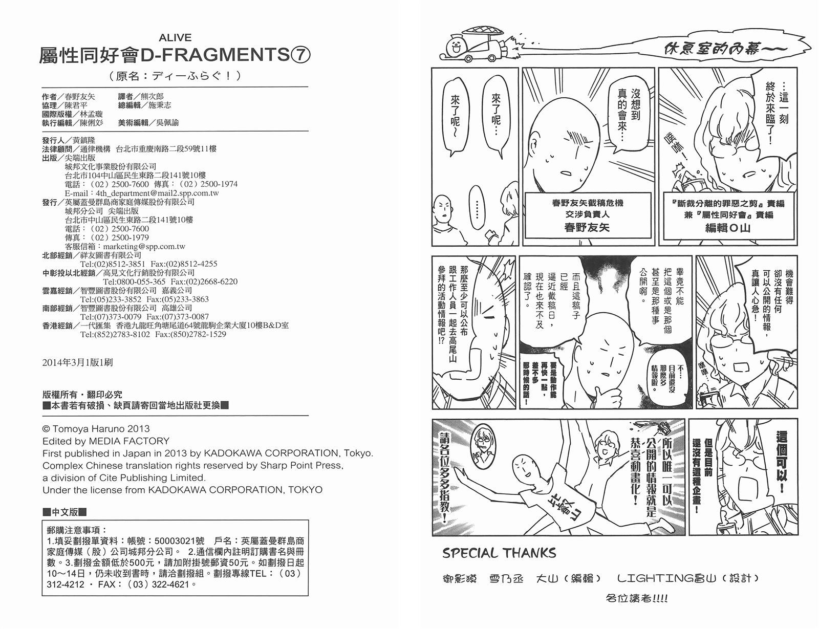 《府上高一游戏部》漫画 第7卷