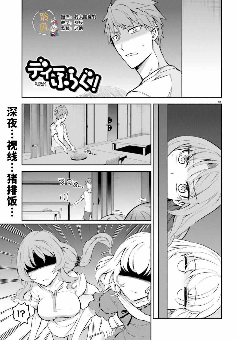 《府上高一游戏部》漫画 游戏部 086话