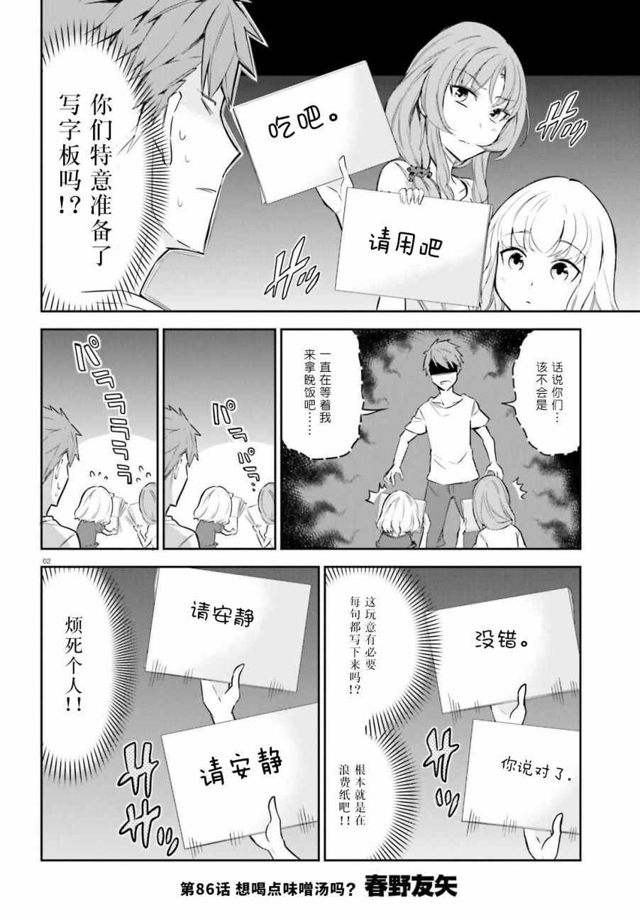 《府上高一游戏部》漫画 游戏部 086话