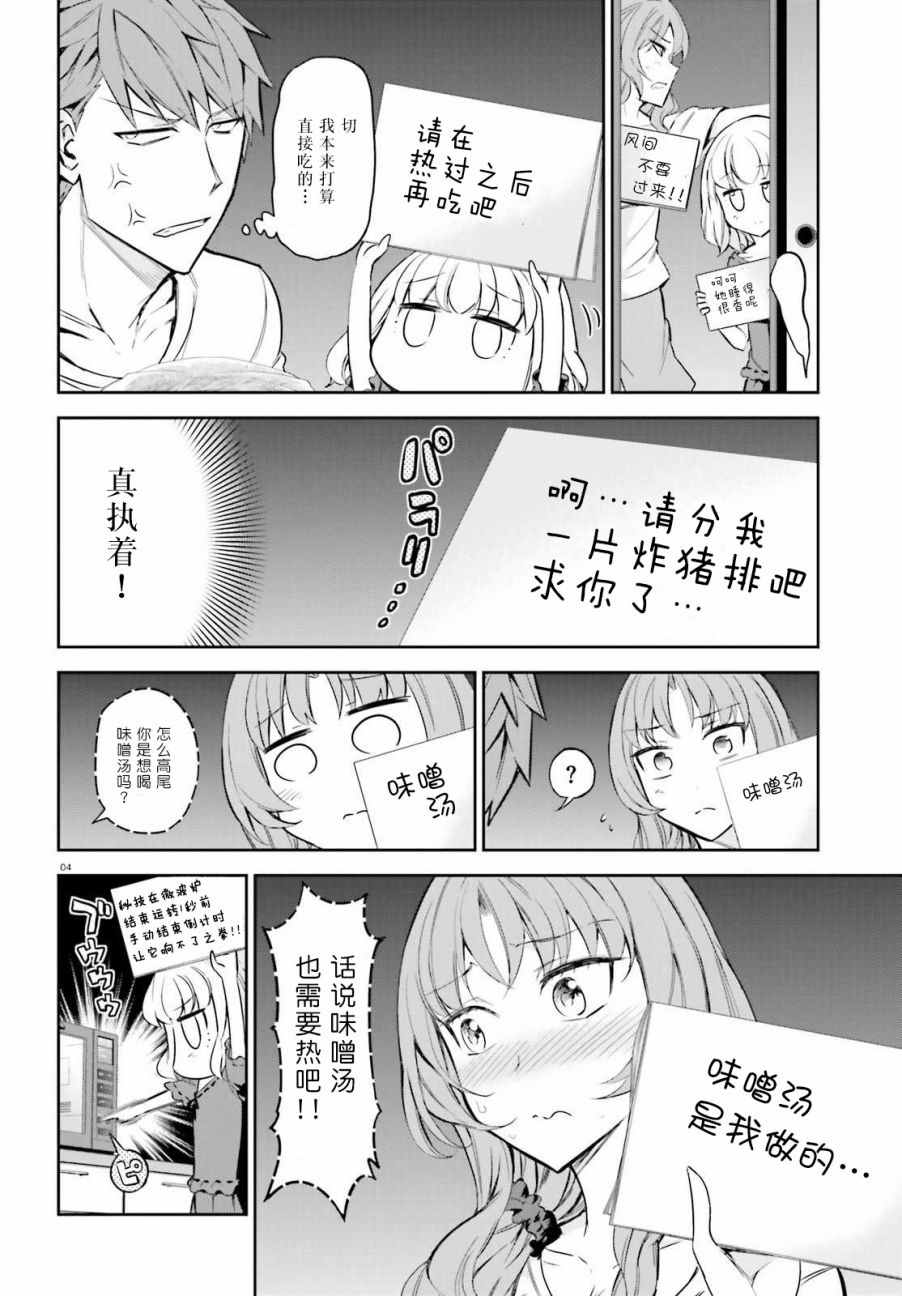 《府上高一游戏部》漫画 游戏部 086话