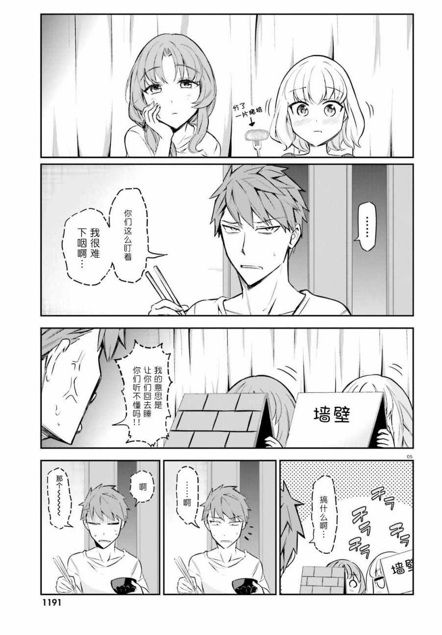 《府上高一游戏部》漫画 游戏部 086话