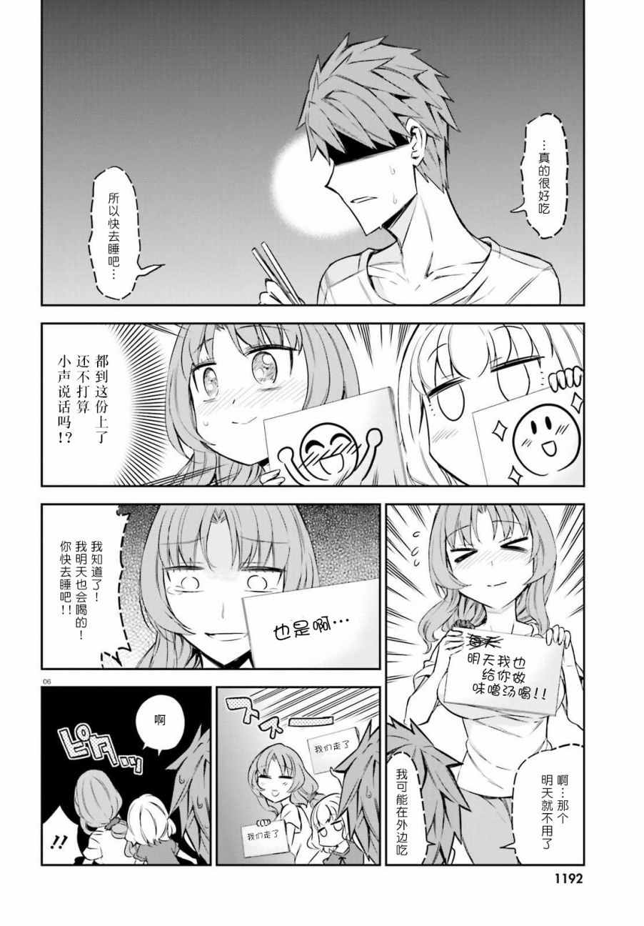 《府上高一游戏部》漫画 游戏部 086话