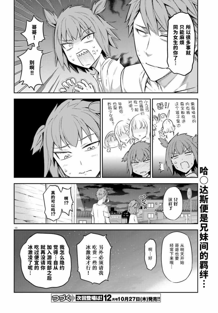 《府上高一游戏部》漫画 游戏部 086话