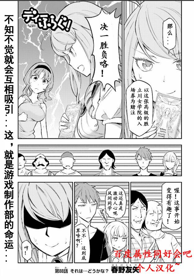 《府上高一游戏部》漫画 游戏部 088话