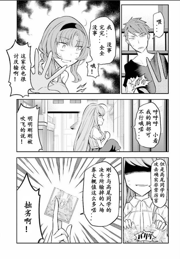 《府上高一游戏部》漫画 游戏部 088话