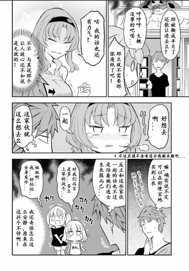 《府上高一游戏部》漫画 游戏部 088话