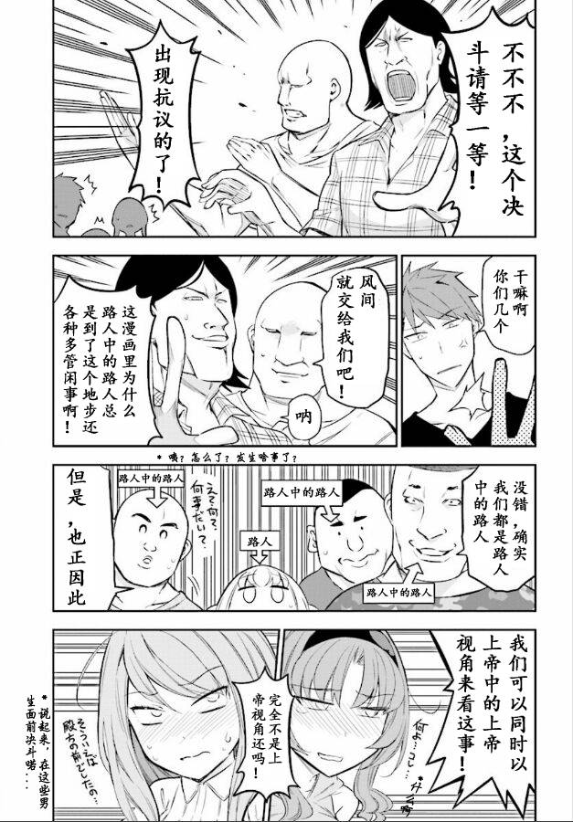 《府上高一游戏部》漫画 游戏部 088话