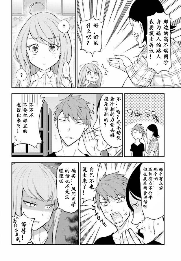 《府上高一游戏部》漫画 游戏部 088话