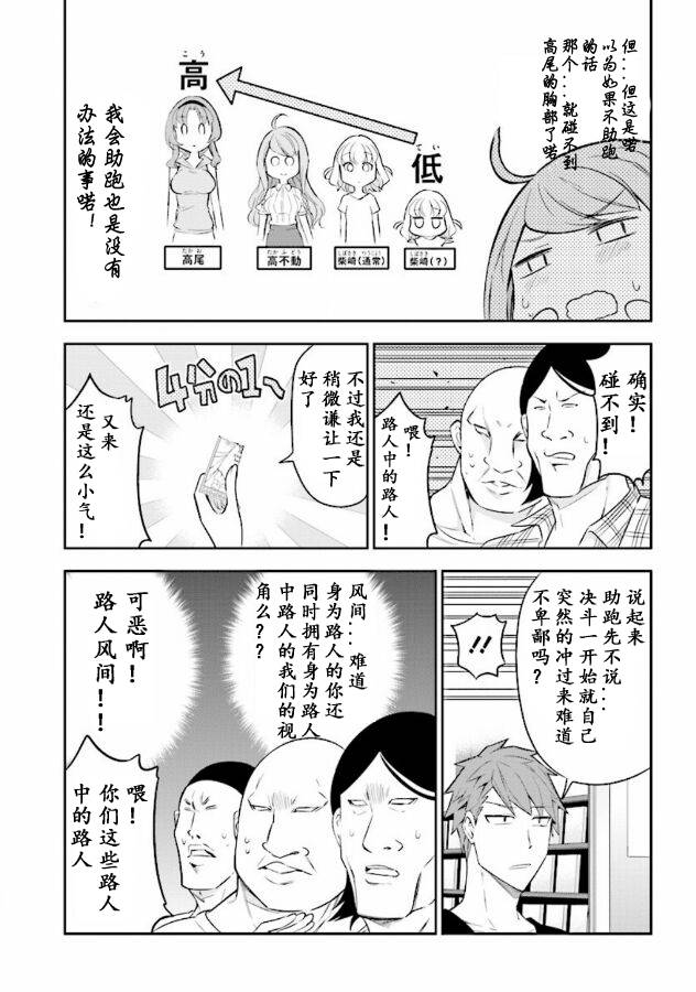 《府上高一游戏部》漫画 游戏部 088话