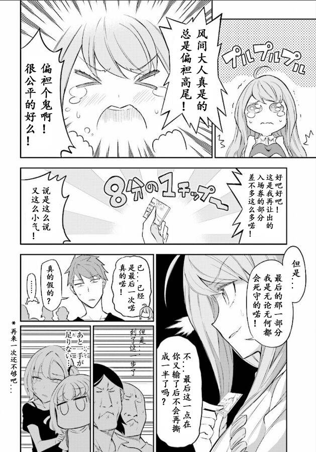 《府上高一游戏部》漫画 游戏部 088话