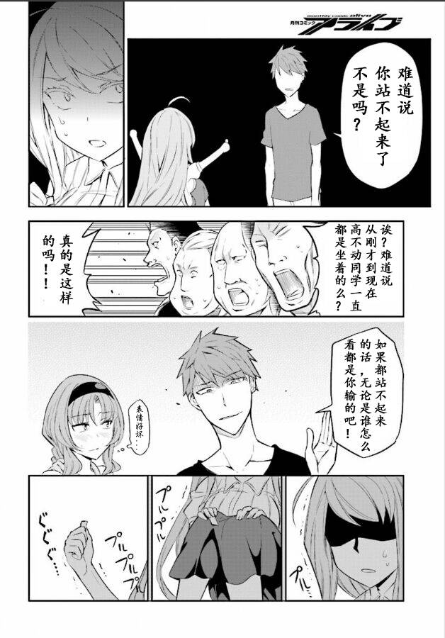 《府上高一游戏部》漫画 游戏部 088话