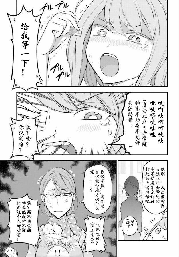 《府上高一游戏部》漫画 游戏部 088话