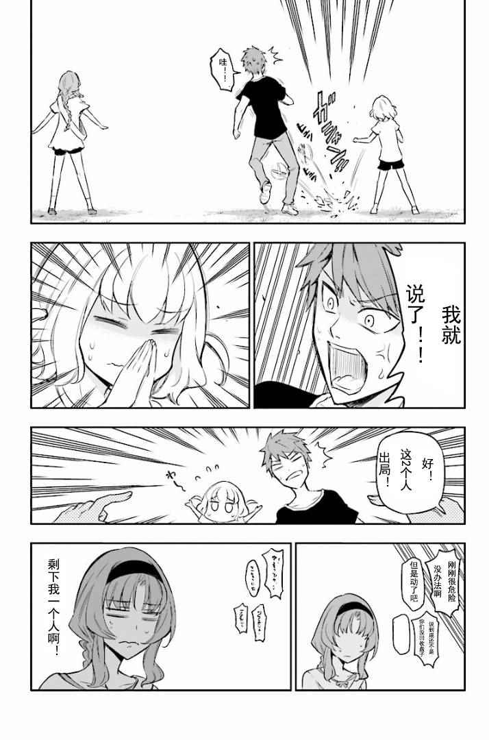 《府上高一游戏部》漫画 游戏部 094话