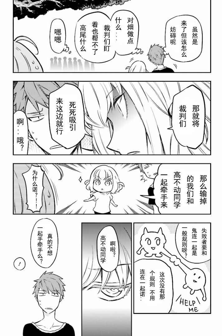 《府上高一游戏部》漫画 游戏部 094话