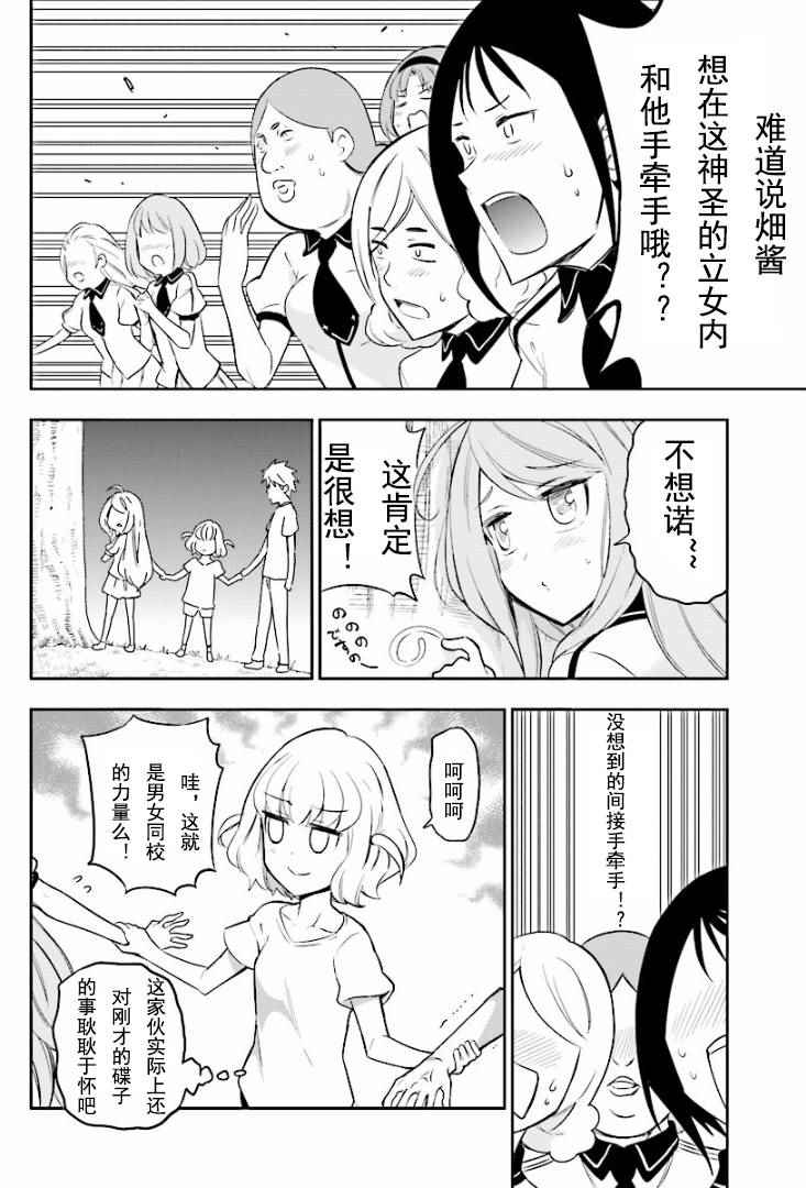 《府上高一游戏部》漫画 游戏部 094话