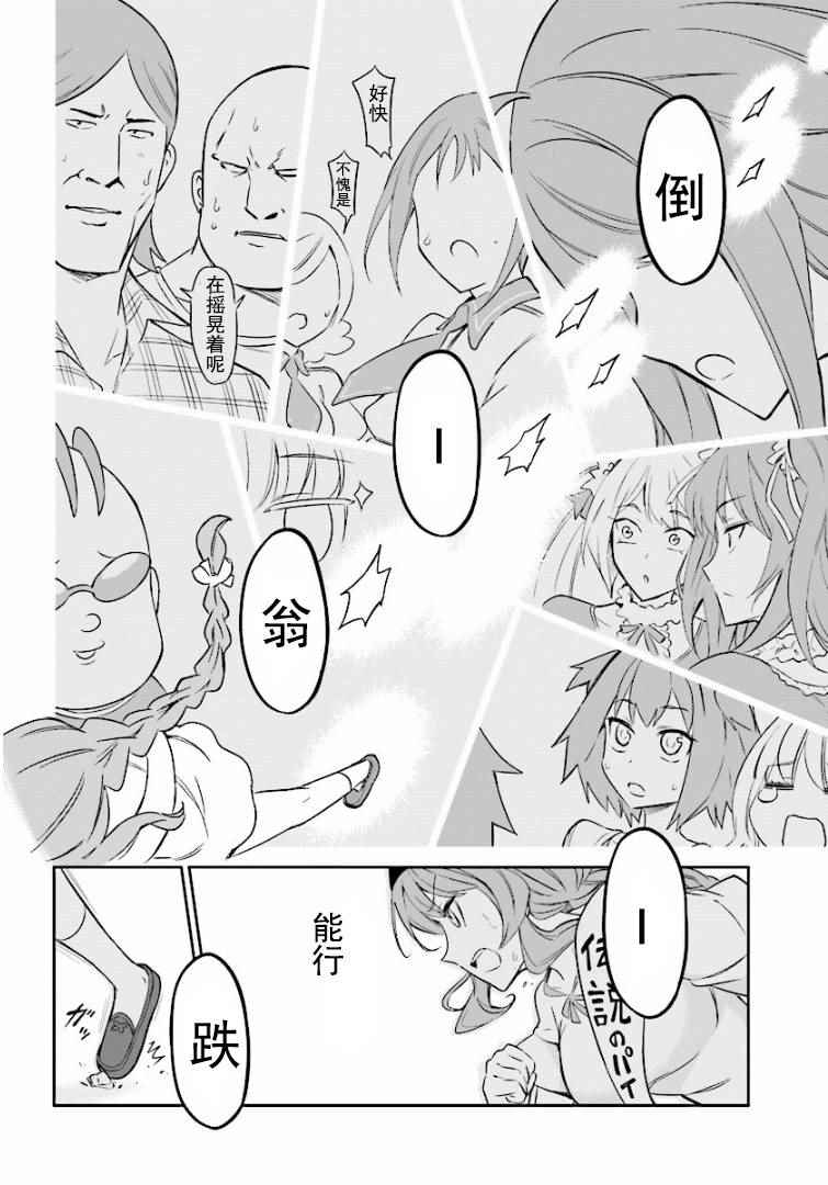 《府上高一游戏部》漫画 游戏部 094话