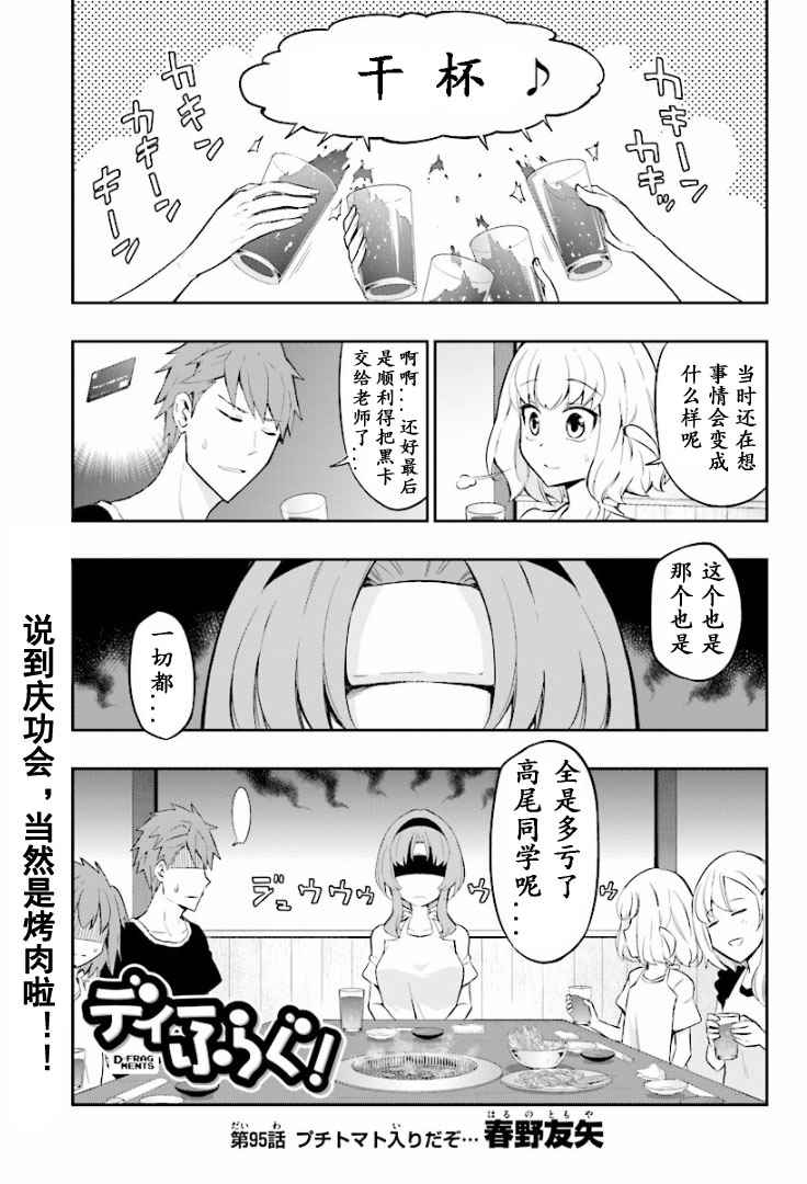 《府上高一游戏部》漫画 游戏部 095话