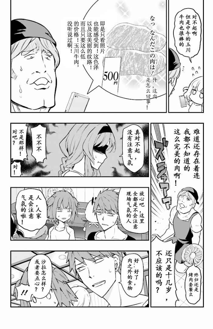 《府上高一游戏部》漫画 游戏部 095话